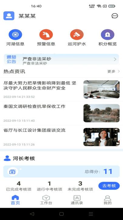 政智云手机版下载,政智云,政务办公app