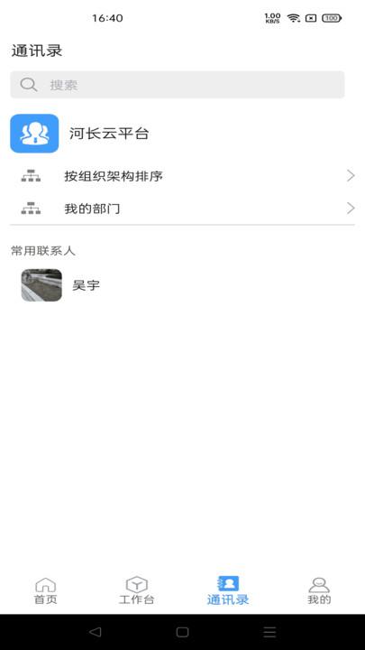 政智云手机版下载,政智云,政务办公app