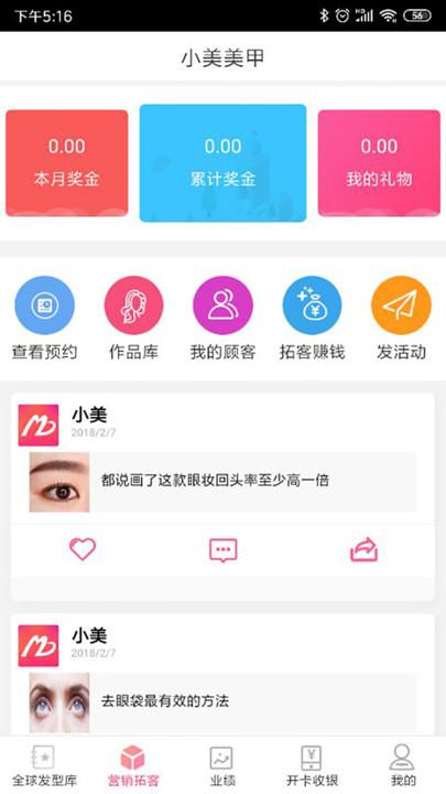 美碧商户端软件下载,美碧,商户app,店铺管理app