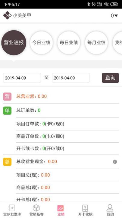 美碧商户端软件下载,美碧,商户app,店铺管理app