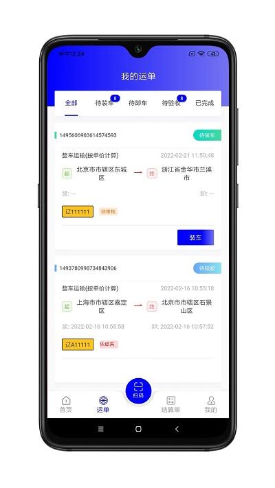 谷瑞特司机端app下载,谷瑞特,卡车司机app,货运app
