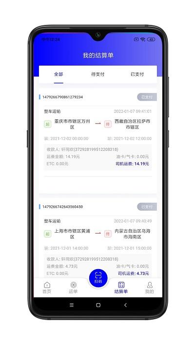 谷瑞特司机端app下载,谷瑞特,卡车司机app,货运app