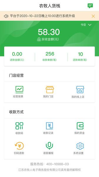 农牧人掌柜官方版下载,农牧人掌柜,店铺管理app