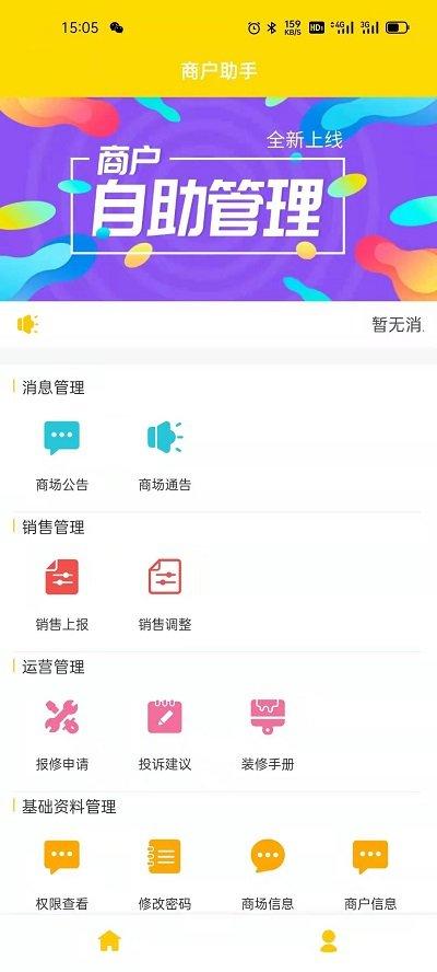 酆泽商户助手app下载,酆泽商户助手,商户app,管理app
